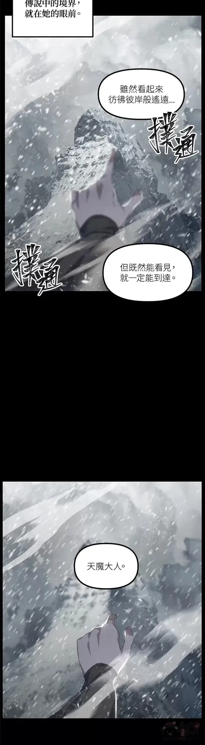 漫画《SSS级自杀猎人》第76话第3张图