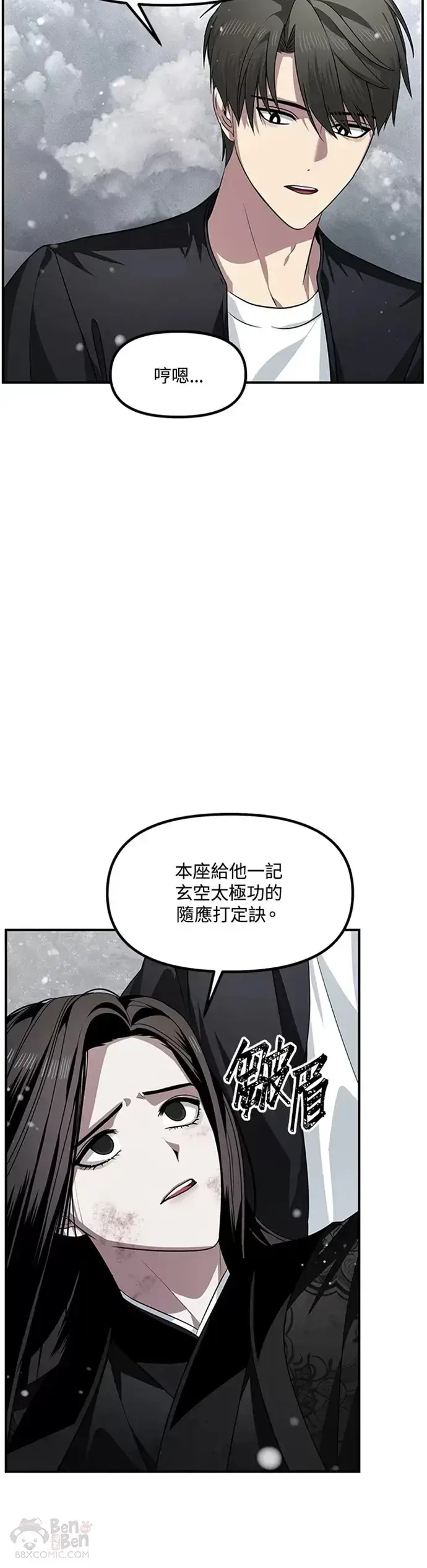 漫画《SSS级自杀猎人》第76话第30张图