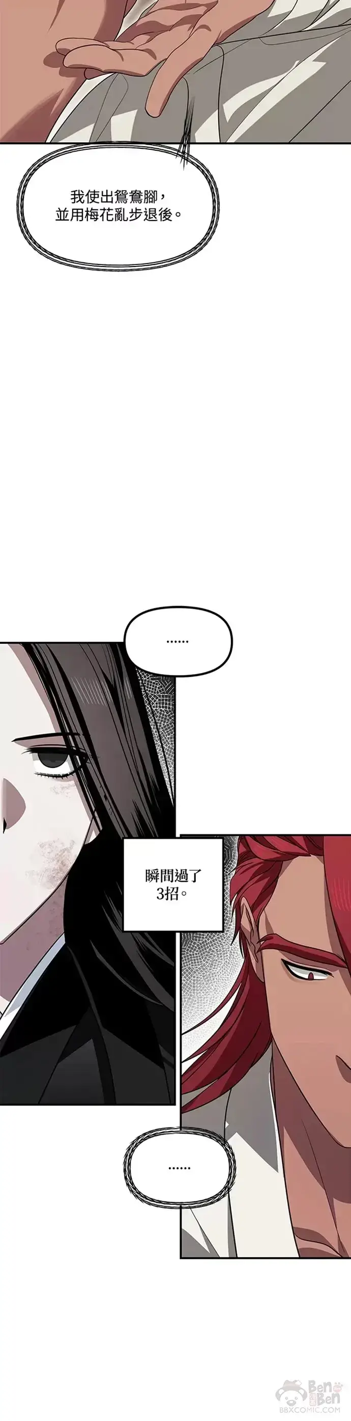 漫画《SSS级自杀猎人》第76话第32张图
