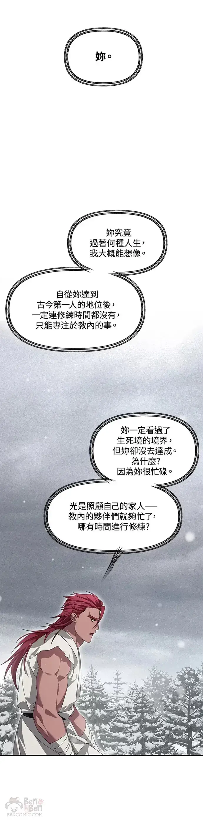 漫画《SSS级自杀猎人》第76话第33张图