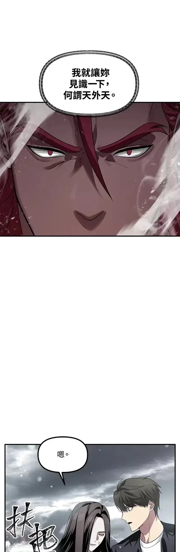 漫画《SSS级自杀猎人》第76话第36张图