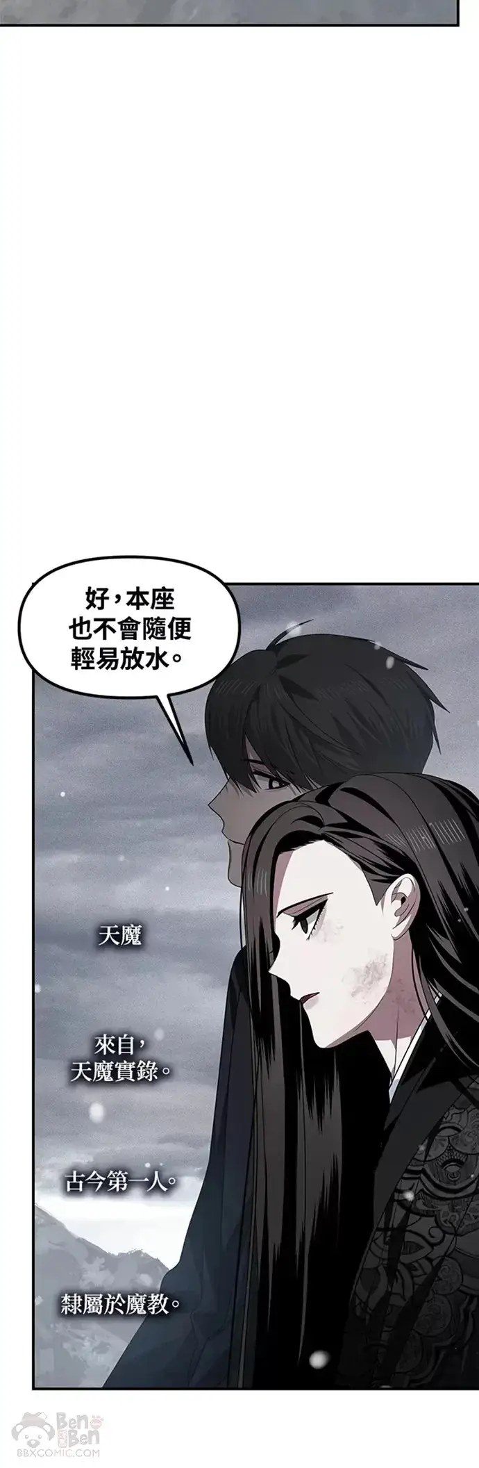 漫画《SSS级自杀猎人》第76话第38张图