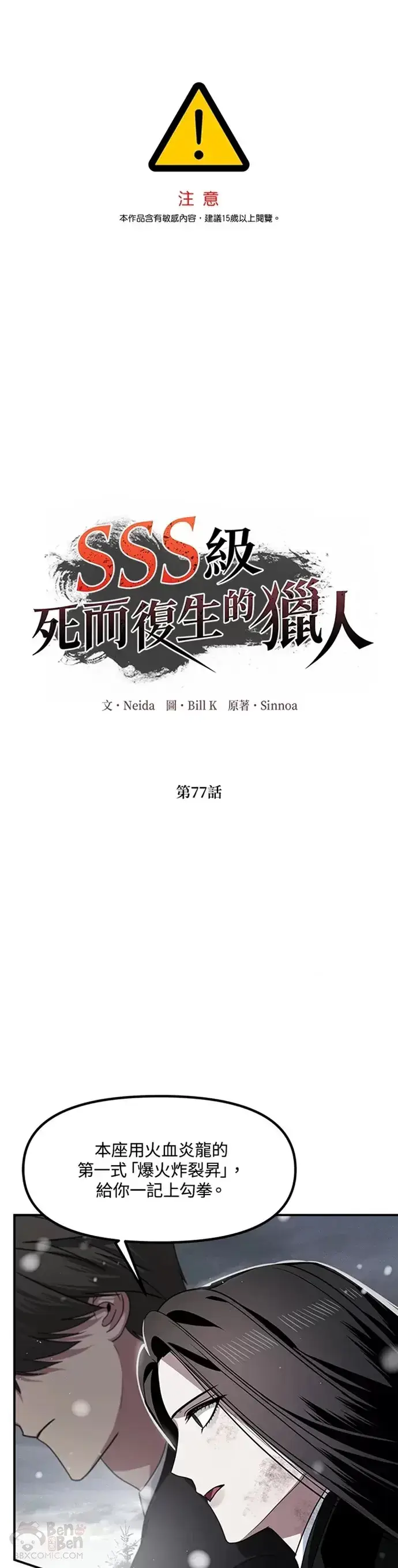 漫画《SSS级自杀猎人》第76话第41张图