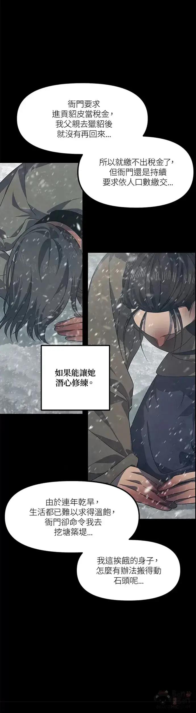 漫画《SSS级自杀猎人》第76话第5张图