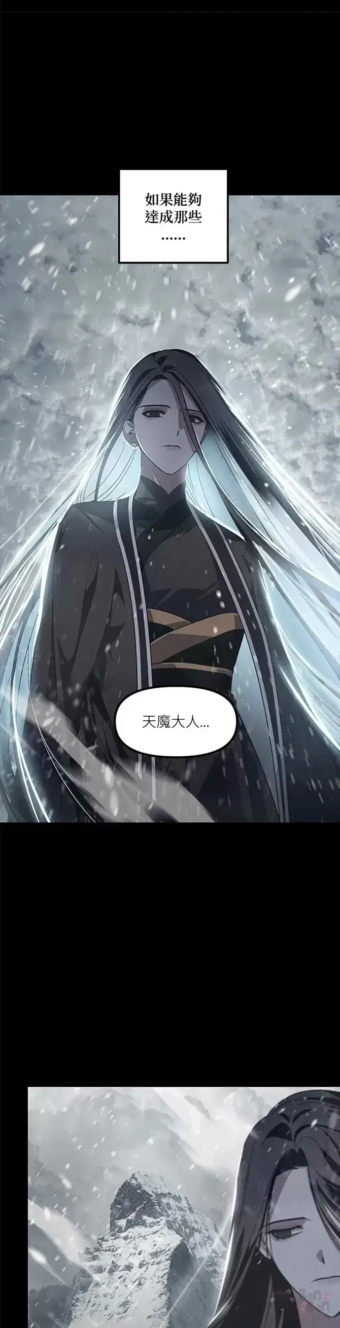 漫画《SSS级自杀猎人》第76话第6张图