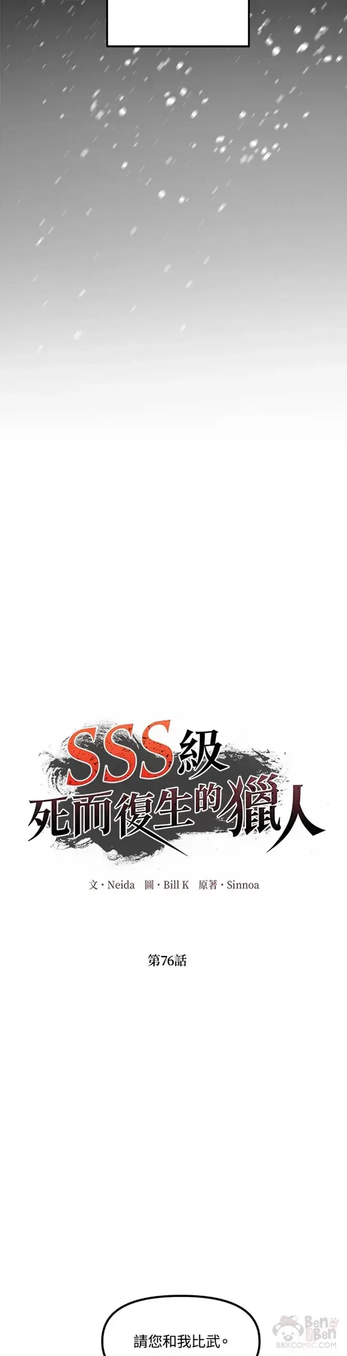 漫画《SSS级自杀猎人》第76话第9张图