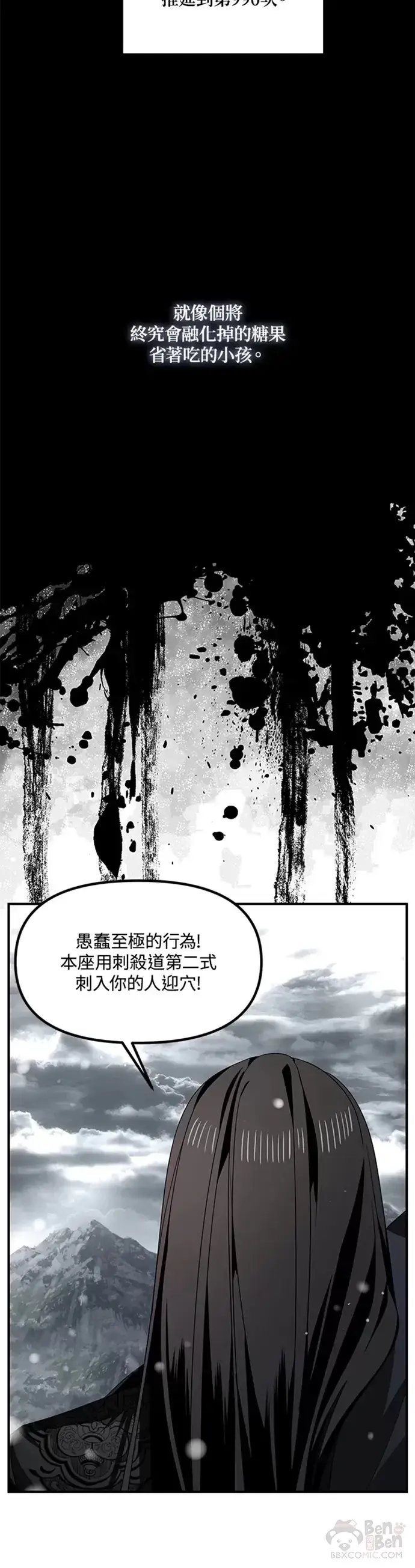漫画《SSS级自杀猎人》第77话第10张图