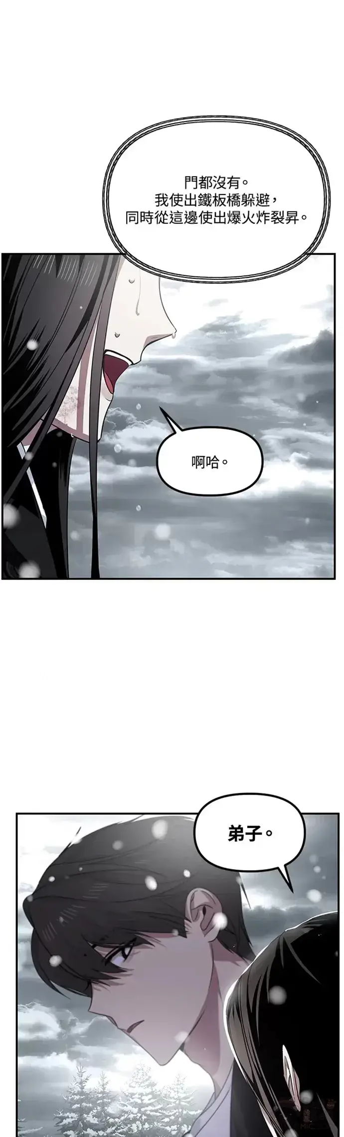 漫画《SSS级自杀猎人》第77话第11张图