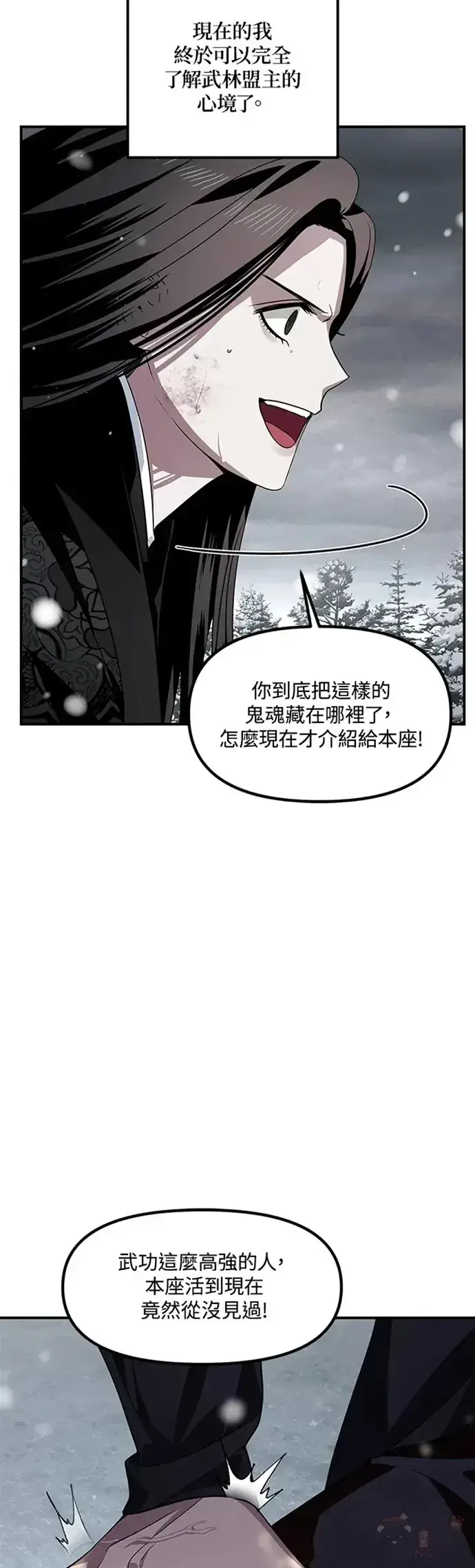 漫画《SSS级自杀猎人》第77话第14张图