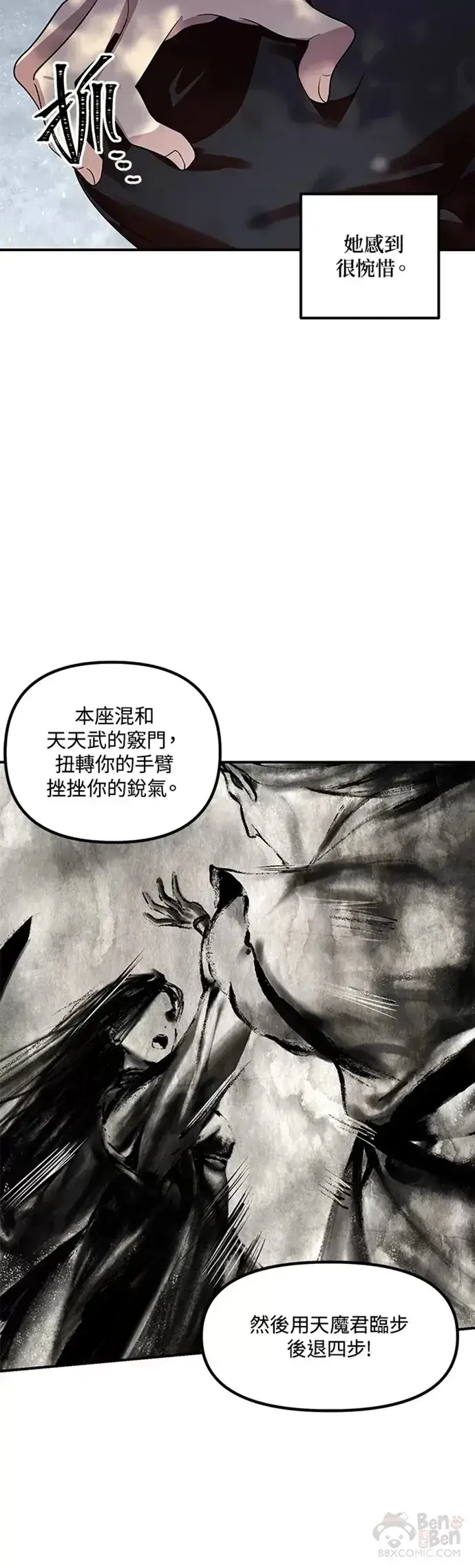 漫画《SSS级自杀猎人》第77话第15张图