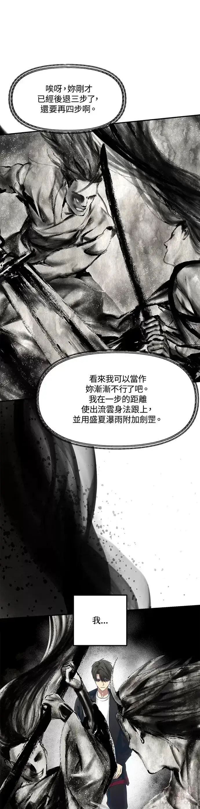 漫画《SSS级自杀猎人》第77话第16张图