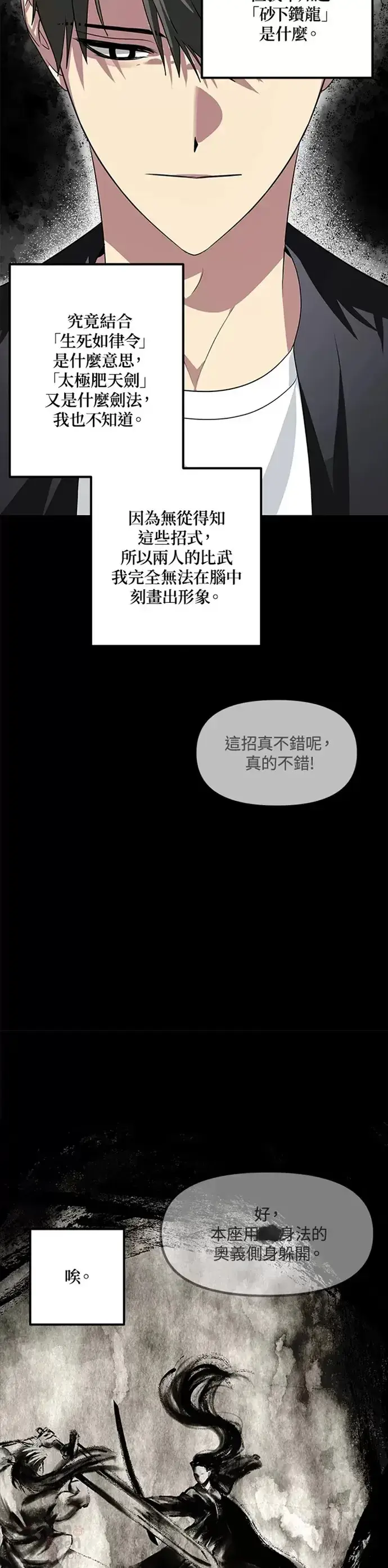 漫画《SSS级自杀猎人》第77话第18张图