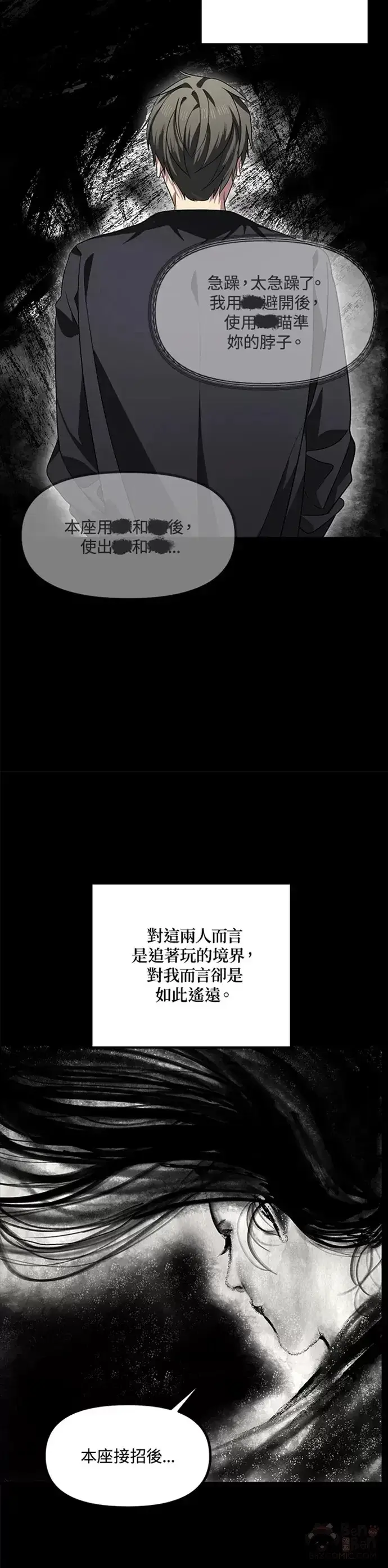 漫画《SSS级自杀猎人》第77话第20张图