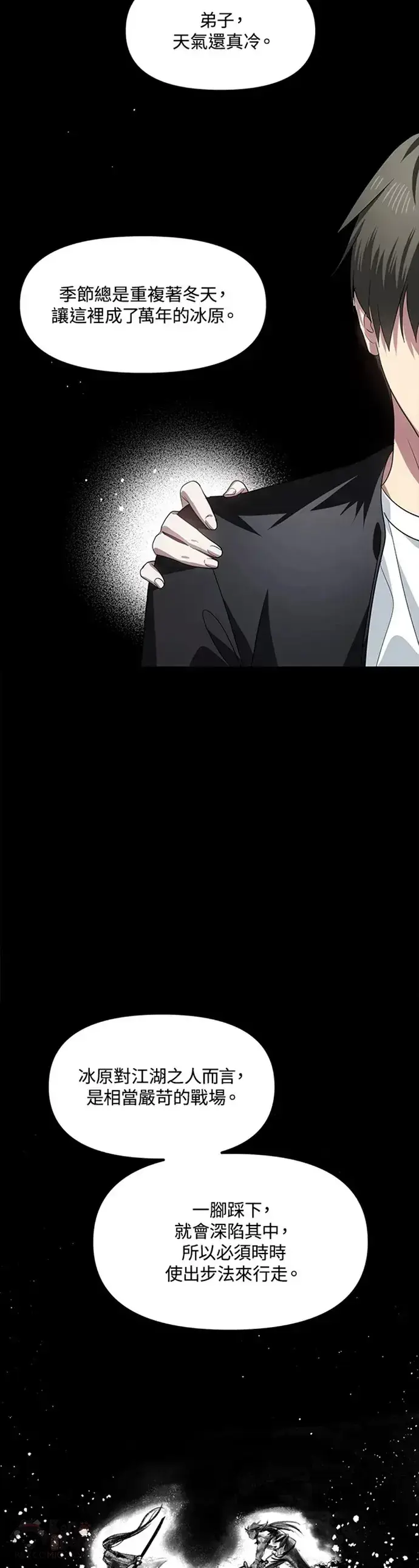 漫画《SSS级自杀猎人》第77话第22张图