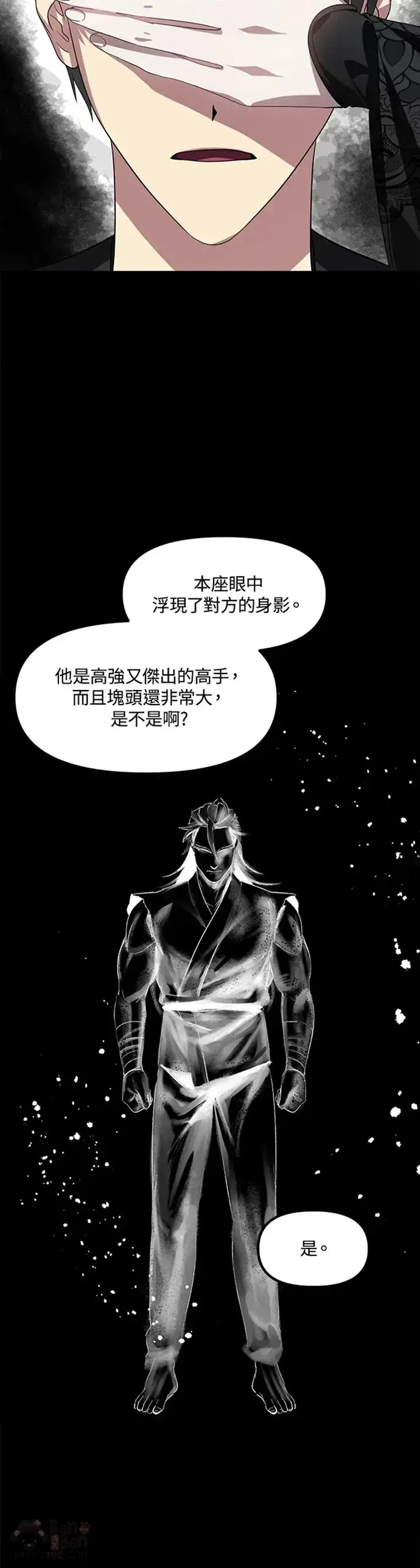 漫画《SSS级自杀猎人》第77话第25张图