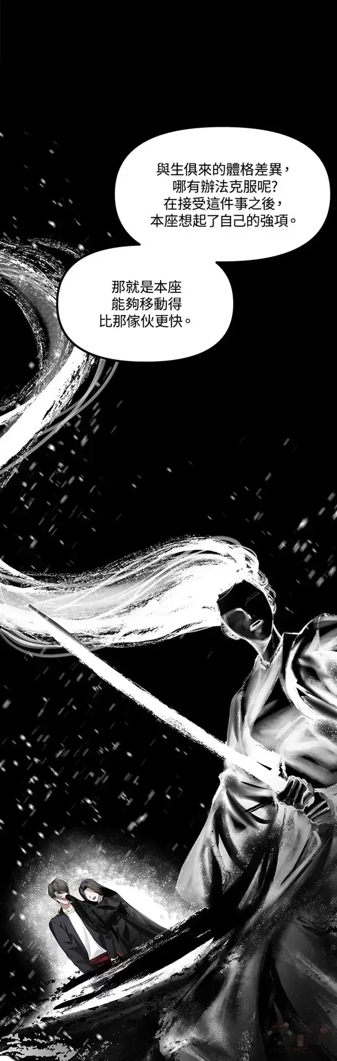 漫画《SSS级自杀猎人》第77话第27张图