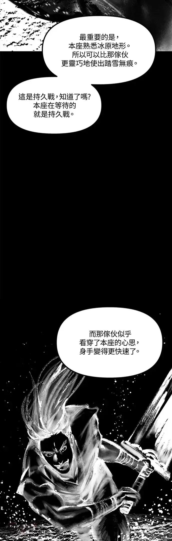 漫画《SSS级自杀猎人》第77话第28张图