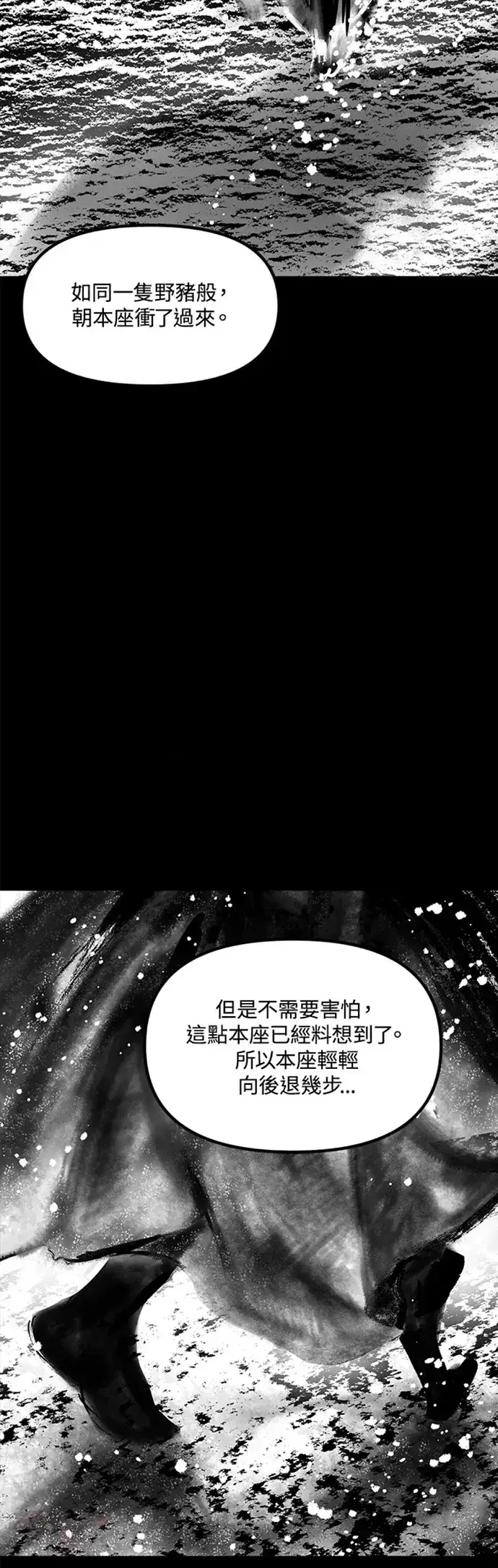 漫画《SSS级自杀猎人》第77话第29张图