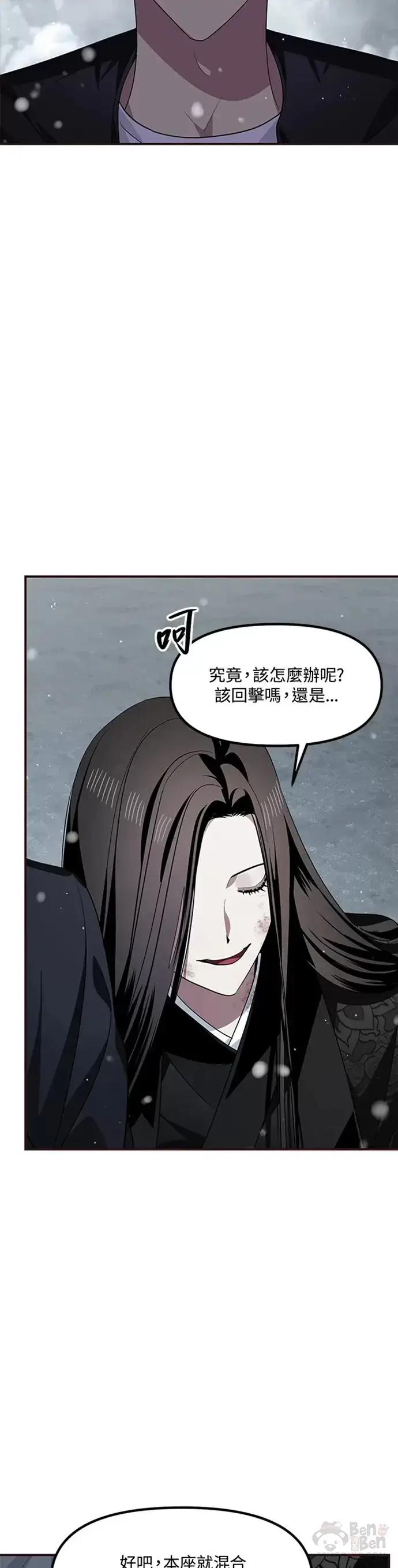 漫画《SSS级自杀猎人》第77话第3张图