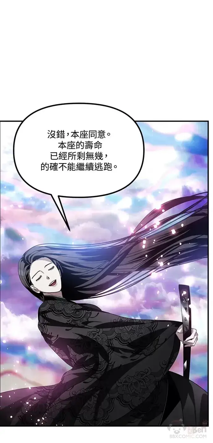 漫画《SSS级自杀猎人》第77话第37张图