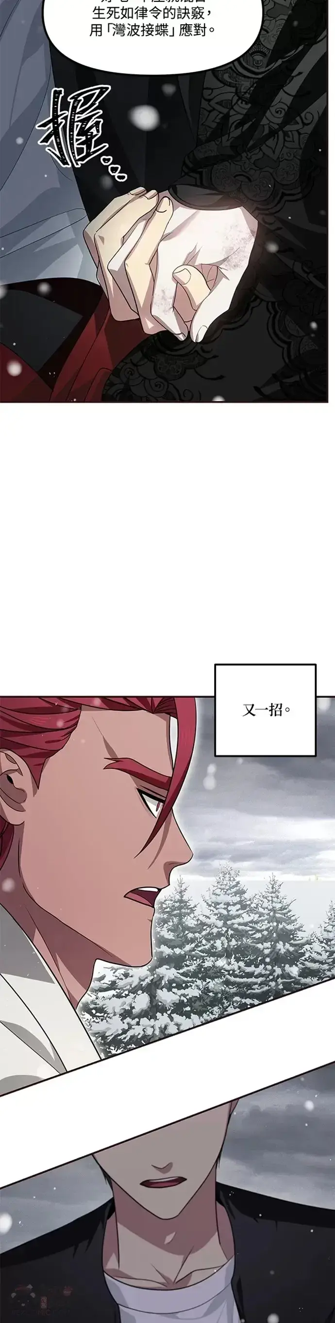 漫画《SSS级自杀猎人》第77话第4张图