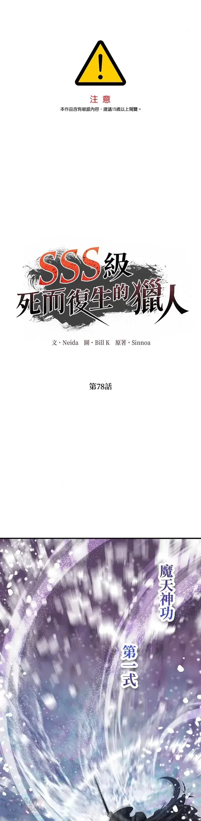 漫画《SSS级自杀猎人》第77话第41张图