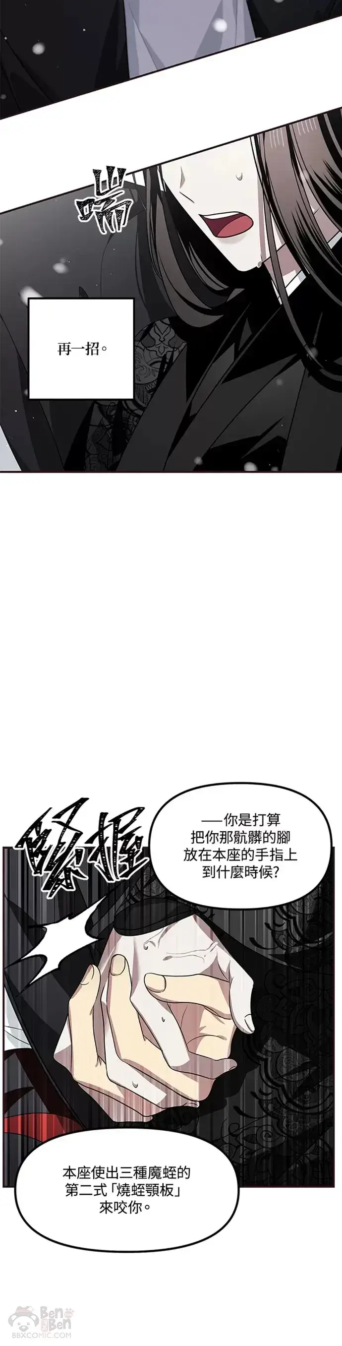 漫画《SSS级自杀猎人》第77话第5张图