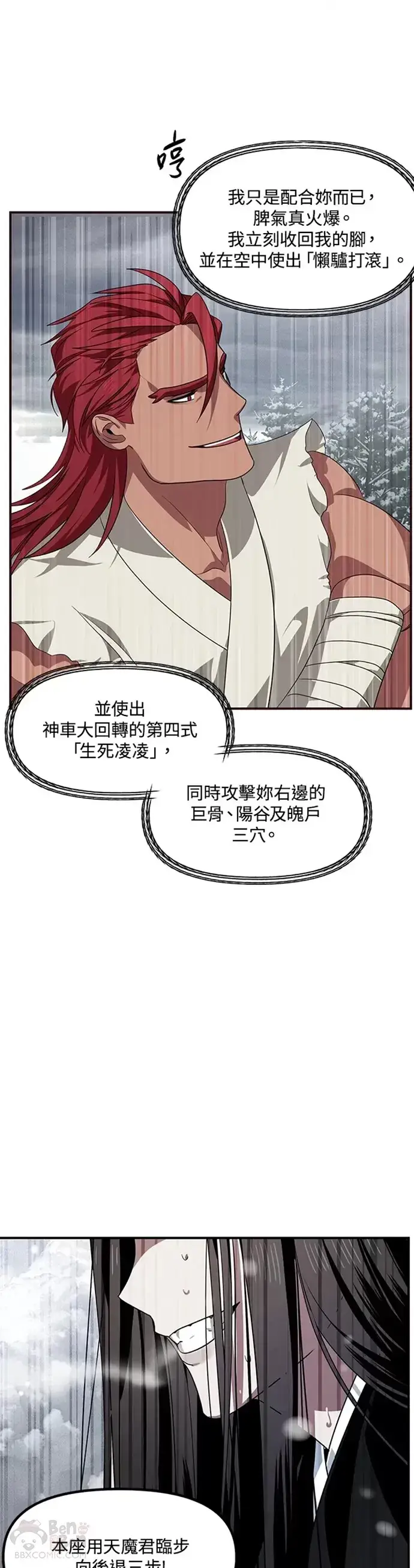 漫画《SSS级自杀猎人》第77话第6张图