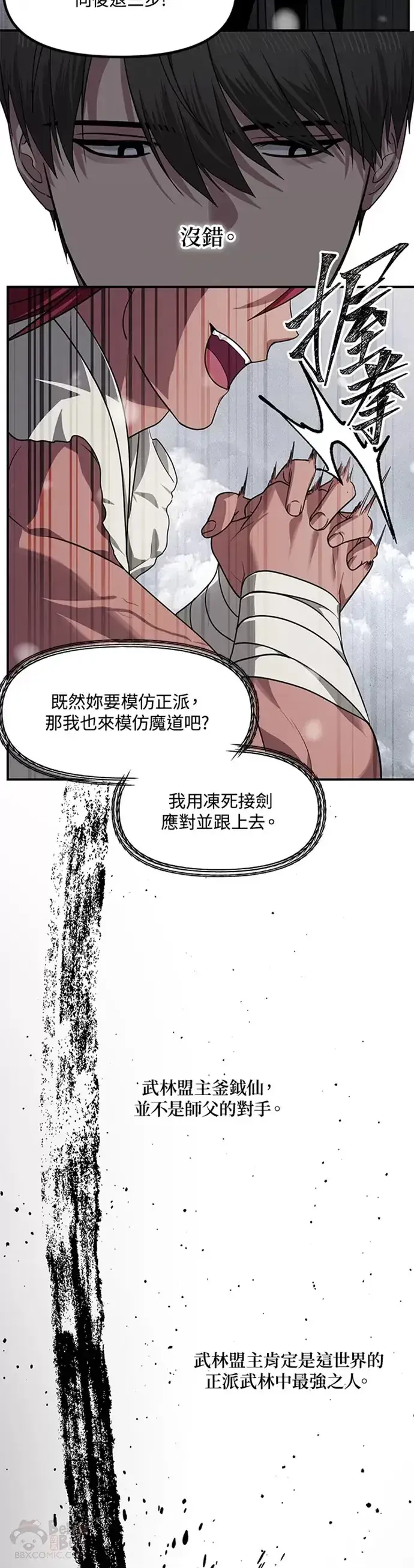 漫画《SSS级自杀猎人》第77话第7张图