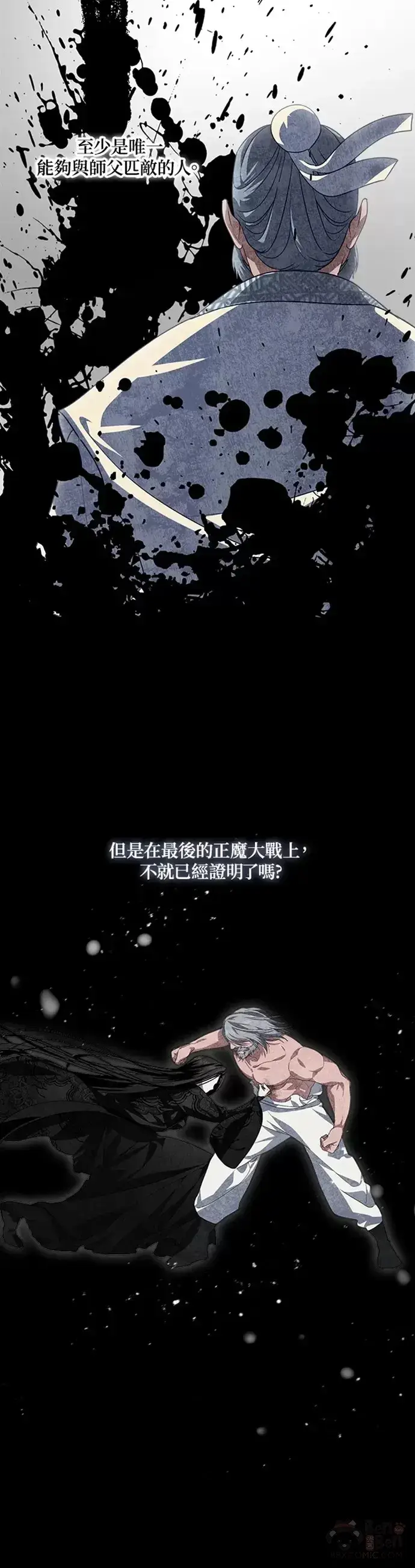 漫画《SSS级自杀猎人》第77话第8张图