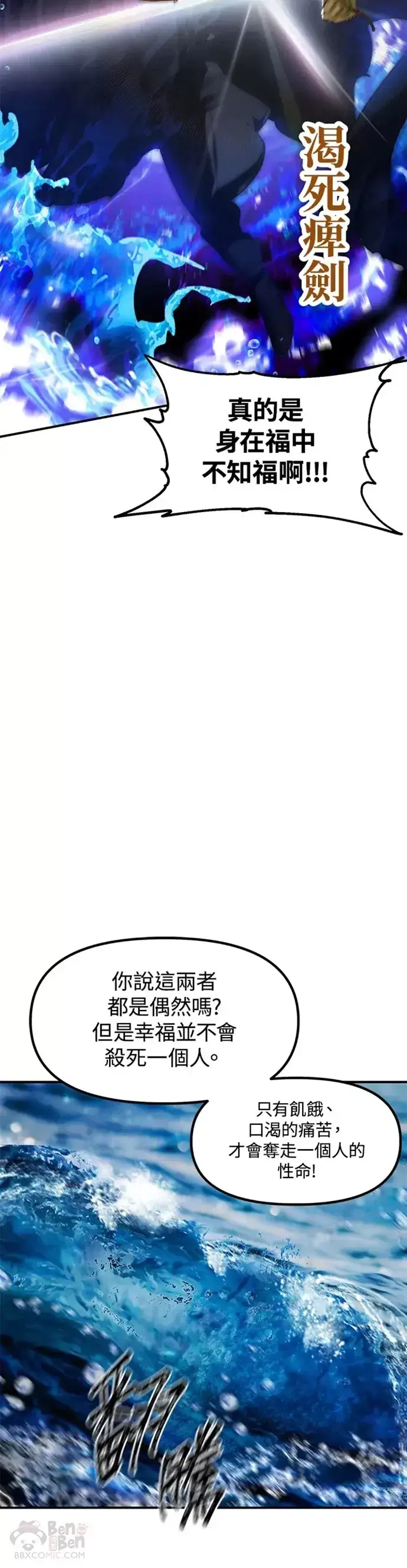 漫画《SSS级自杀猎人》第78话第10张图