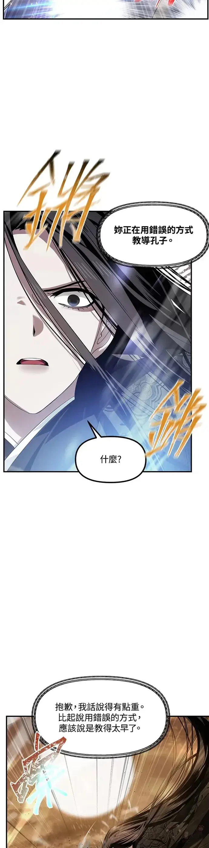 漫画《SSS级自杀猎人》第78话第13张图