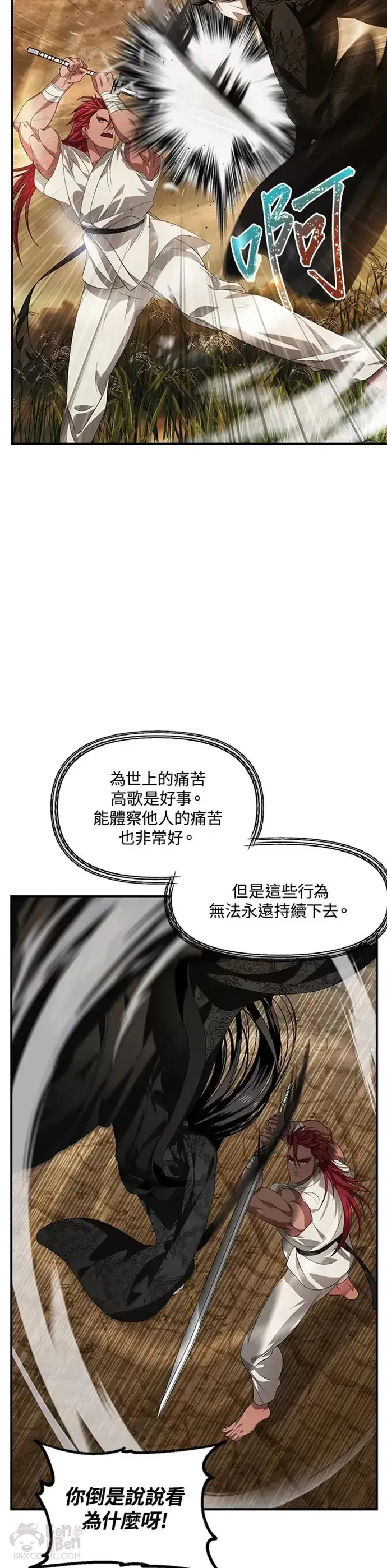 漫画《SSS级自杀猎人》第78话第14张图