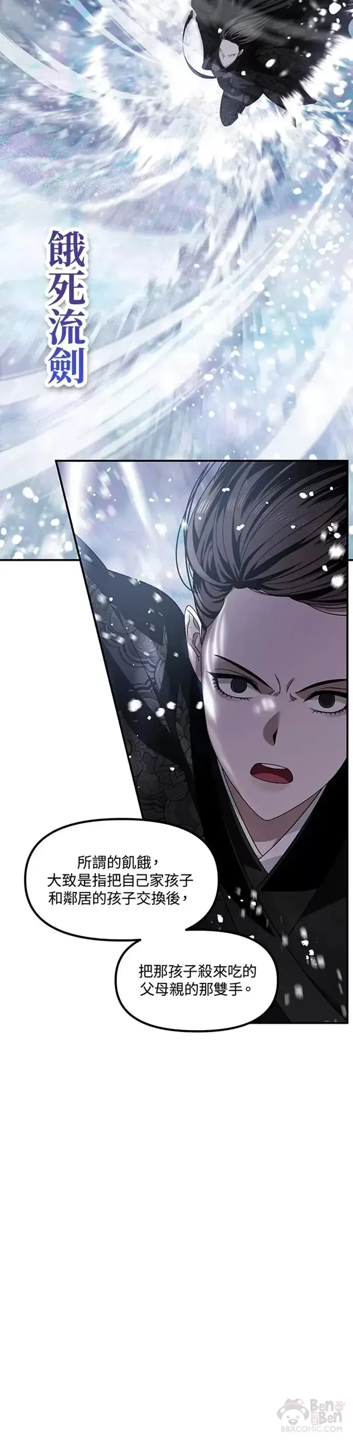 漫画《SSS级自杀猎人》第78话第2张图