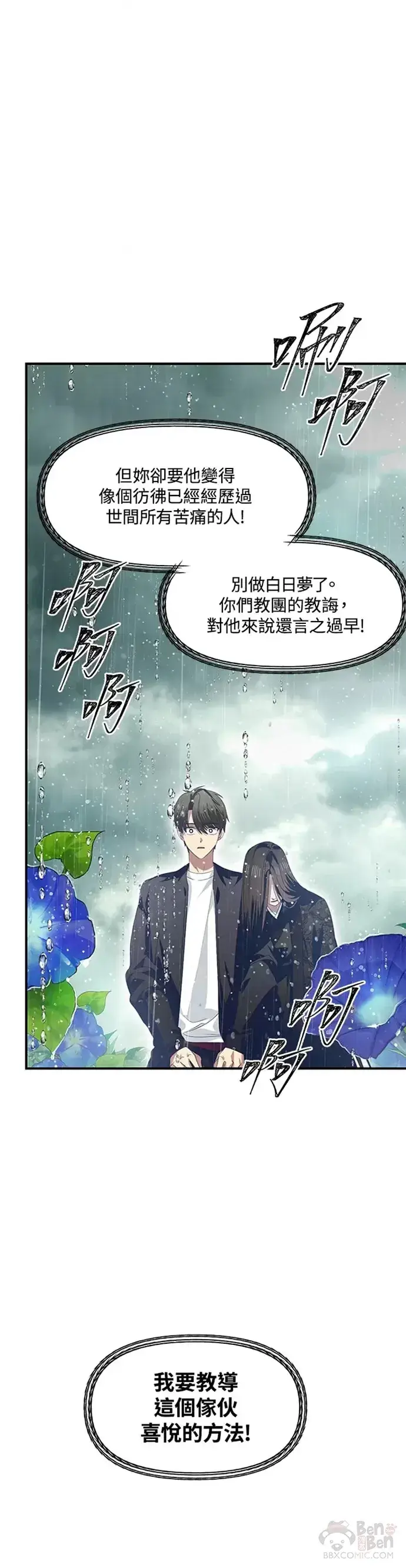漫画《SSS级自杀猎人》第78话第20张图