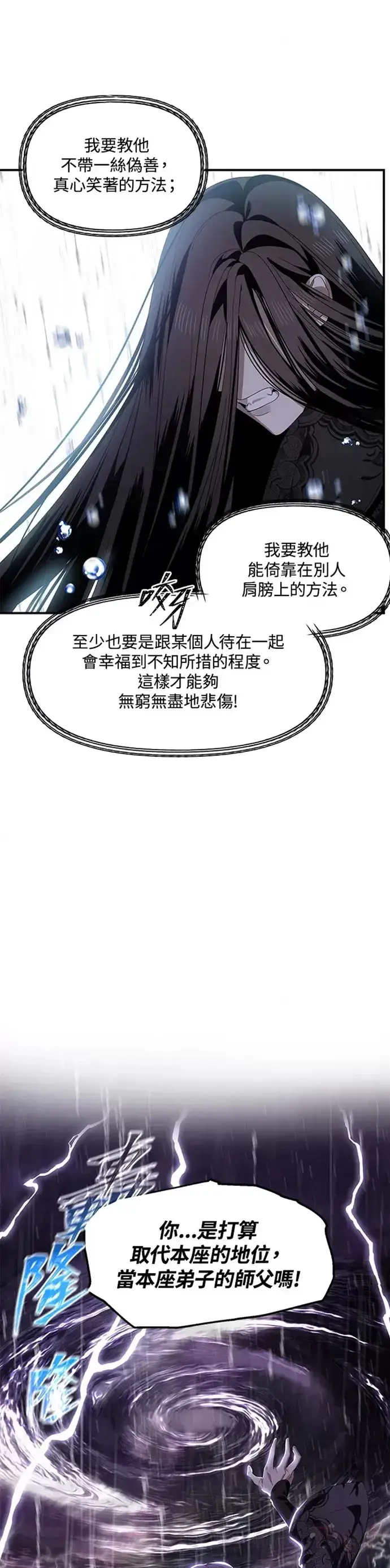 漫画《SSS级自杀猎人》第78话第21张图