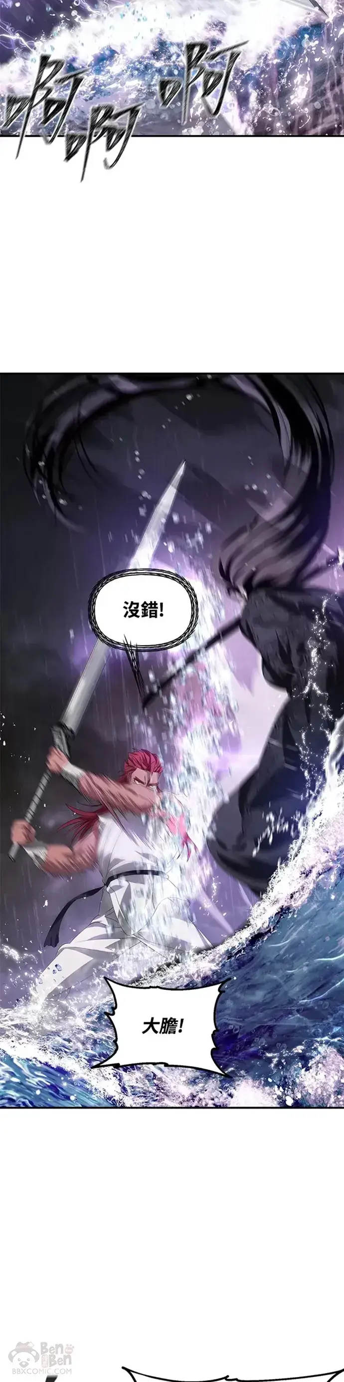 漫画《SSS级自杀猎人》第78话第23张图