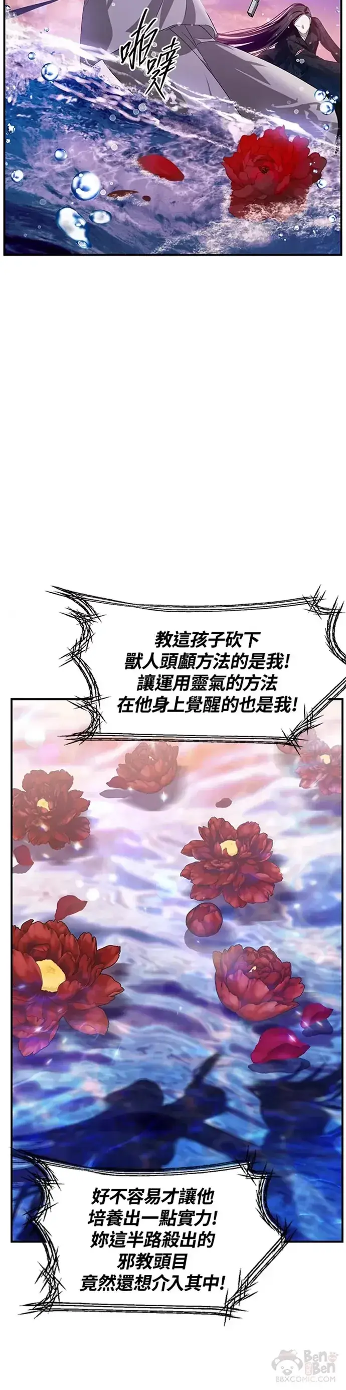 漫画《SSS级自杀猎人》第78话第25张图