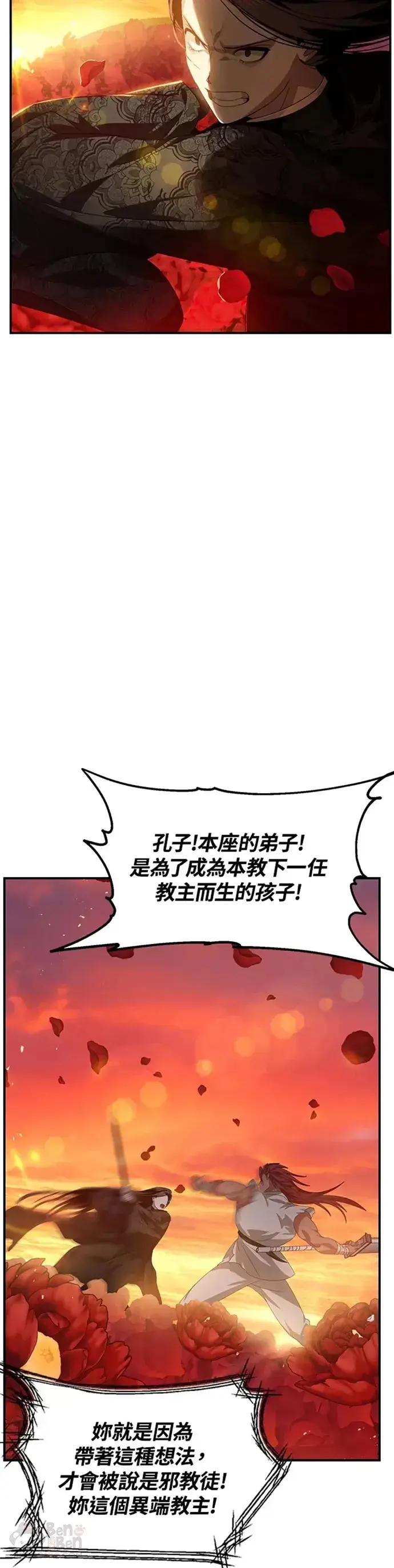 漫画《SSS级自杀猎人》第78话第28张图