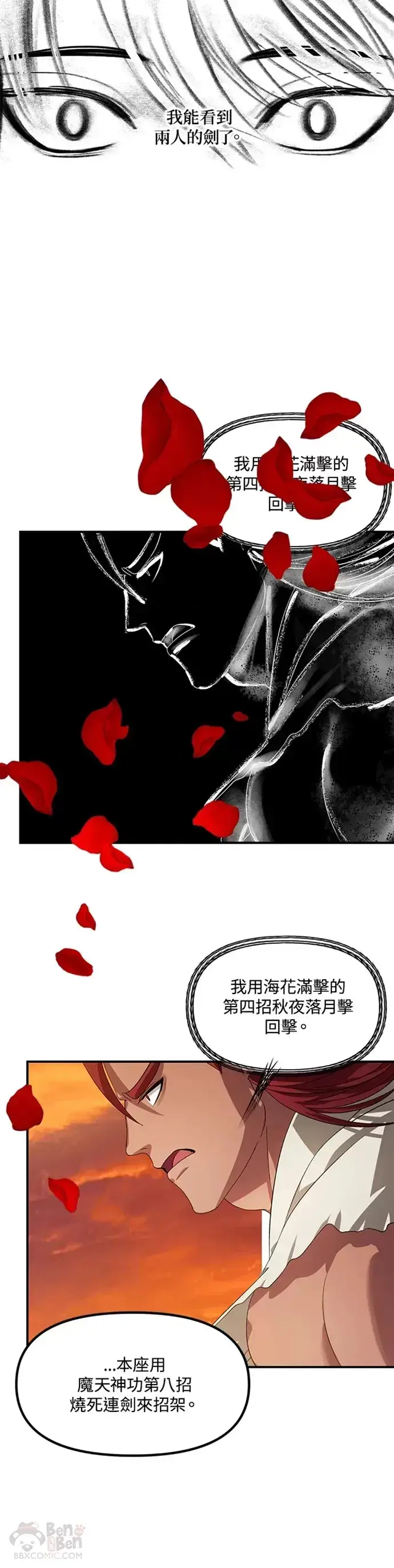 漫画《SSS级自杀猎人》第78话第30张图