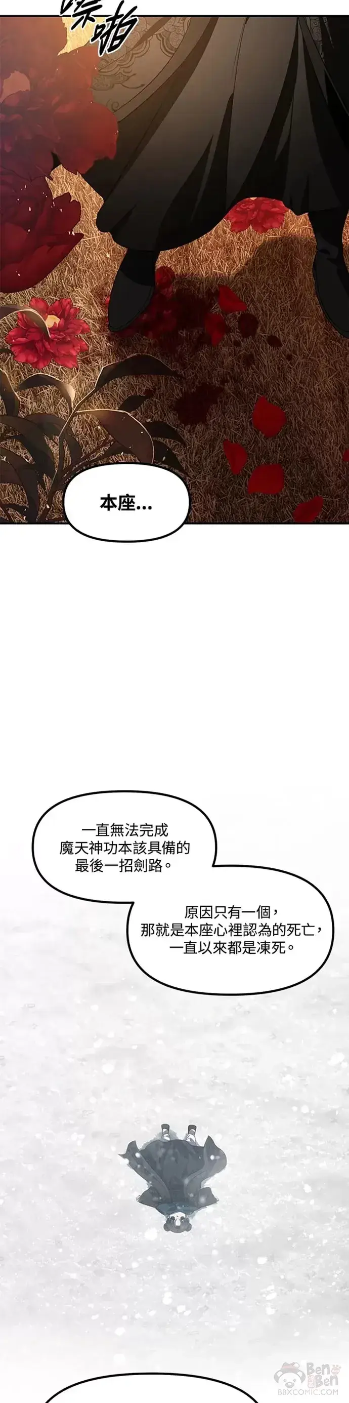 漫画《SSS级自杀猎人》第78话第32张图