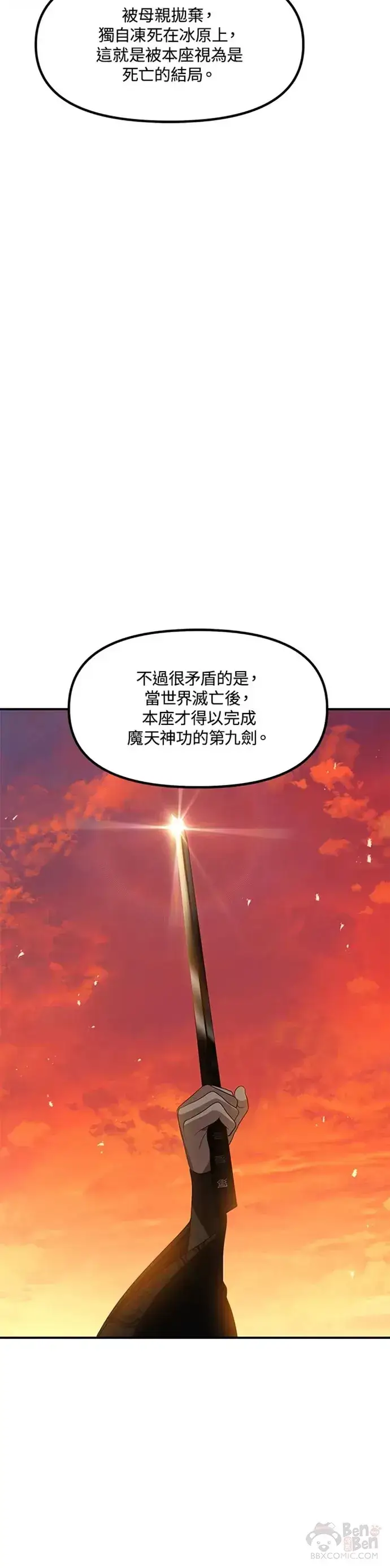 漫画《SSS级自杀猎人》第78话第33张图