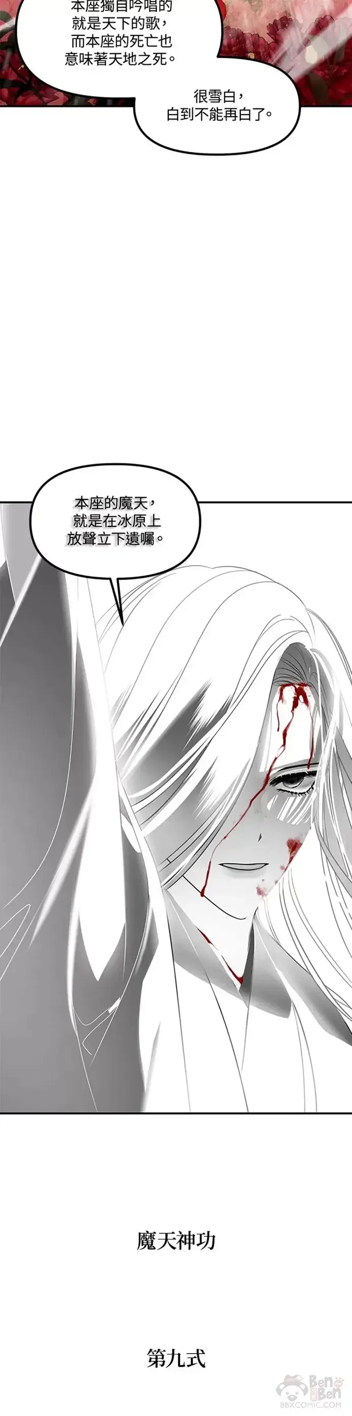 漫画《SSS级自杀猎人》第78话第35张图