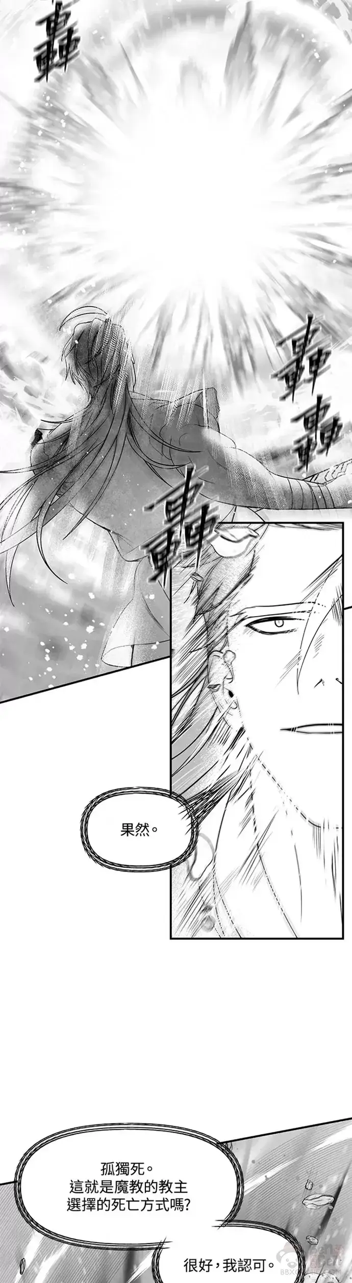 漫画《SSS级自杀猎人》第78话第37张图