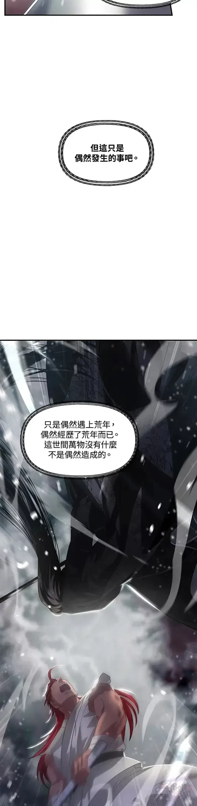 漫画《SSS级自杀猎人》第78话第4张图