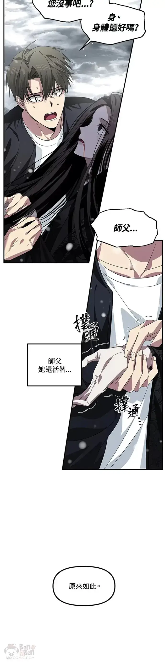 漫画《SSS级自杀猎人》第78话第45张图