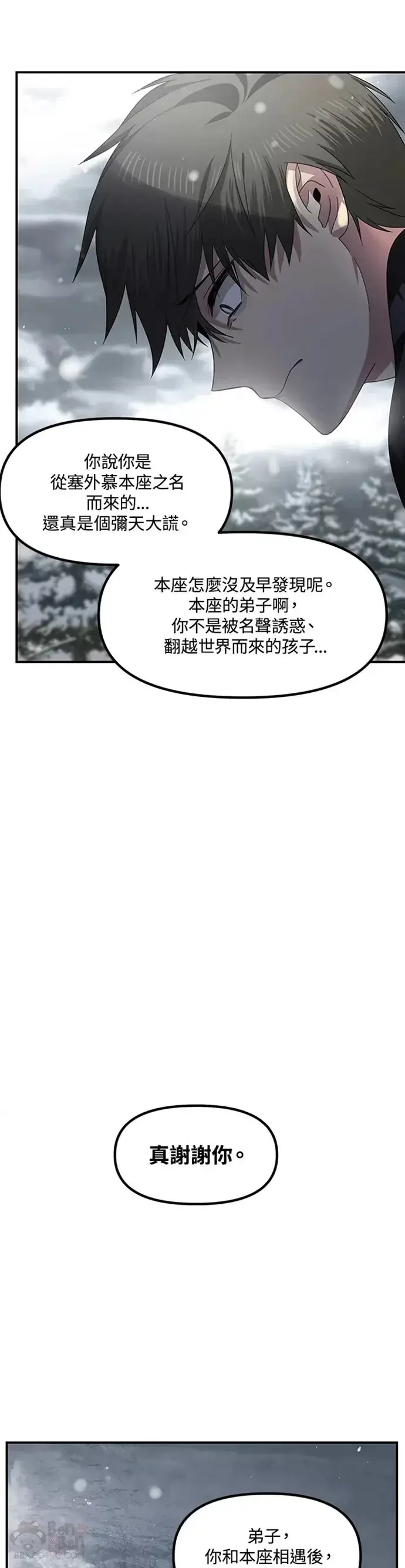 漫画《SSS级自杀猎人》第78话第48张图