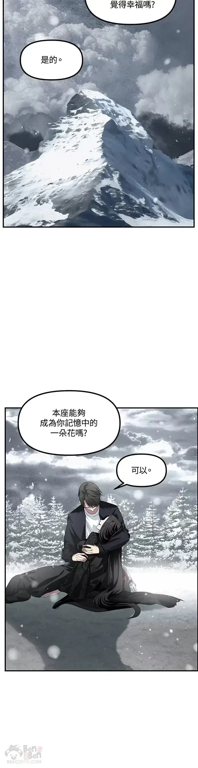 漫画《SSS级自杀猎人》第78话第49张图