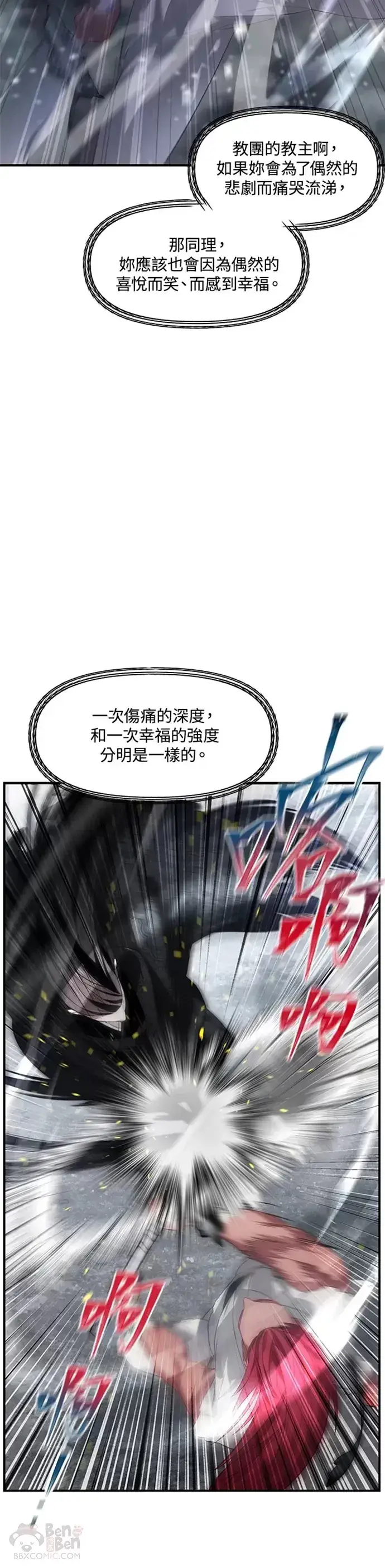 漫画《SSS级自杀猎人》第78话第5张图