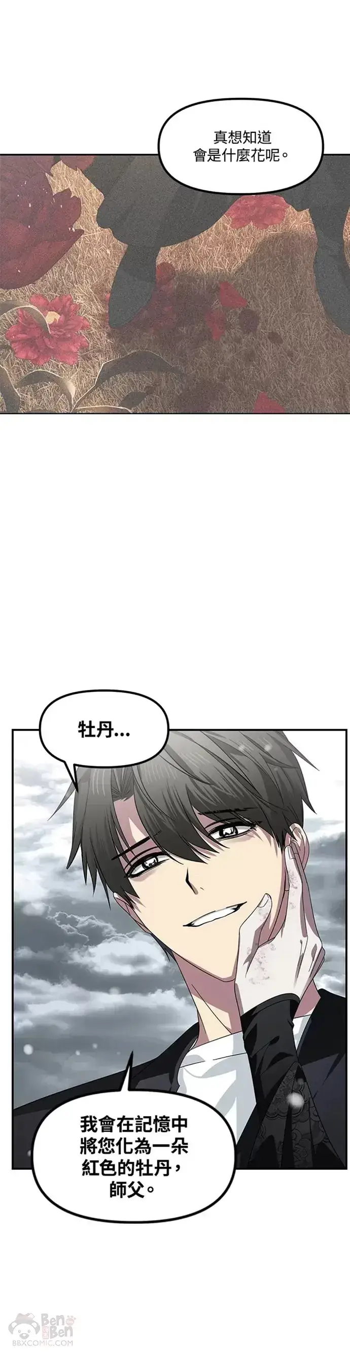 漫画《SSS级自杀猎人》第78话第50张图